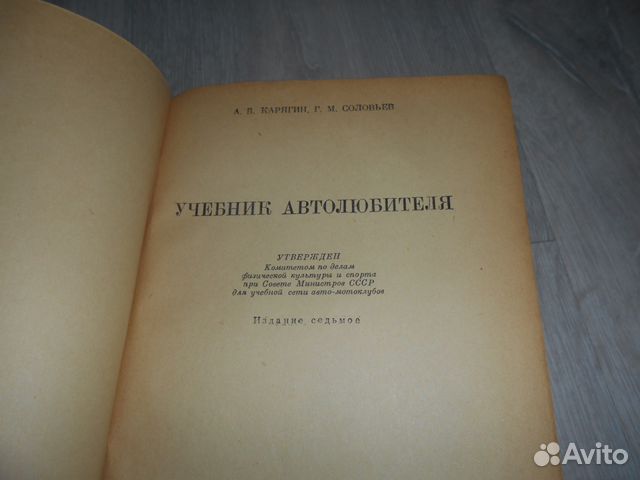 Учебник автолюбителя времен Сталина 1953год Учебник автолюбителя времен Сталина 1953год