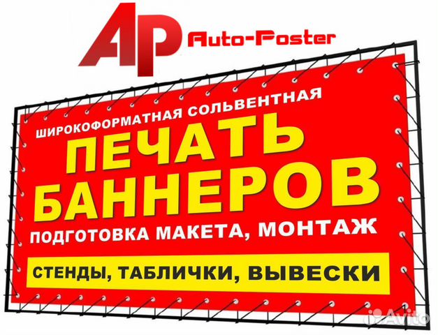 Печать и монтаж баннера под ключ