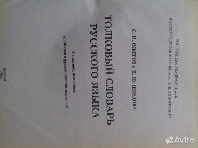 Толковый словарь русского языка Толковый словарь русского языка