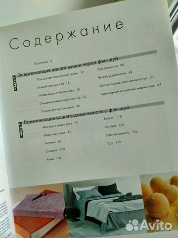 Книга про Фэн-Шуй