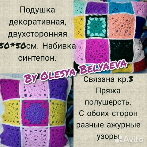 Подушка двухсторонняя декоративная