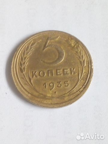 5 копеек 1924 - 1957 гг