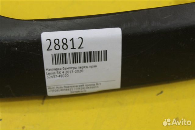 Накладка бампера передняя правая Lexus Rx 4 Накладка бампера передняя правая Lexus Rx 4