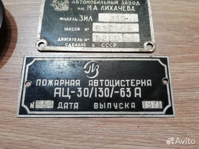 Табличка. Пожарный ЗИЛ. СССР Табличка. Пожарный ЗИЛ. СССР