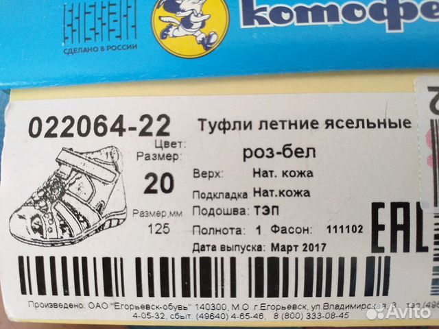 Сандалии Котофей 20размер