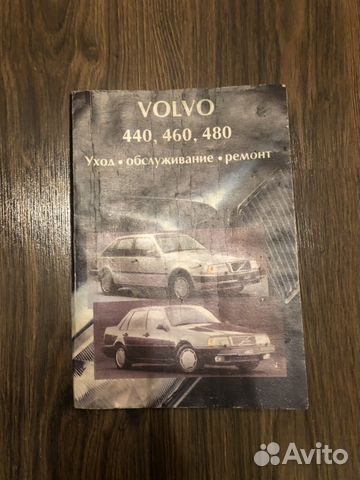 Книга volvo 440, 460, 480 уход обслуживание ремонт