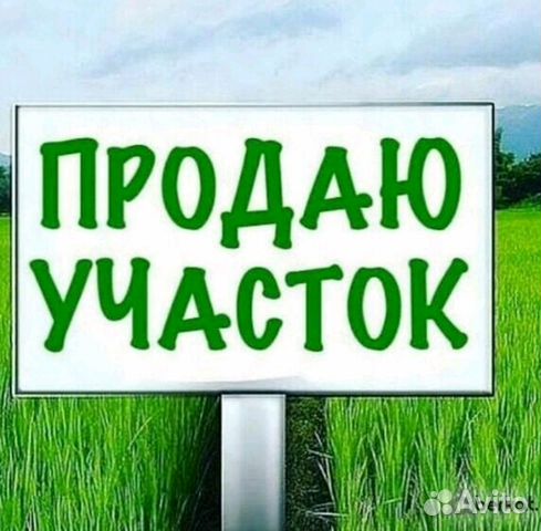 Участок 11 сот. (ИЖС)