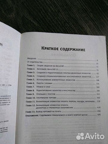Учебник (самоучитель по Archicad 11) Учебник (самоучитель по Archicad 11)