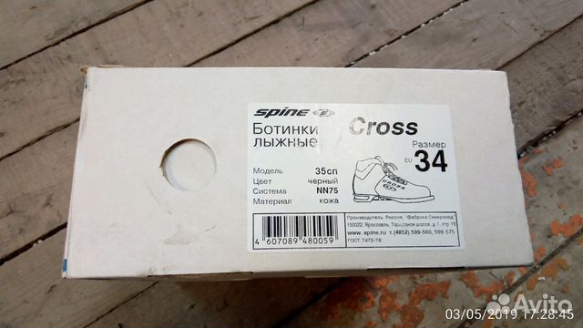 Ботинки лыжные 34 размер