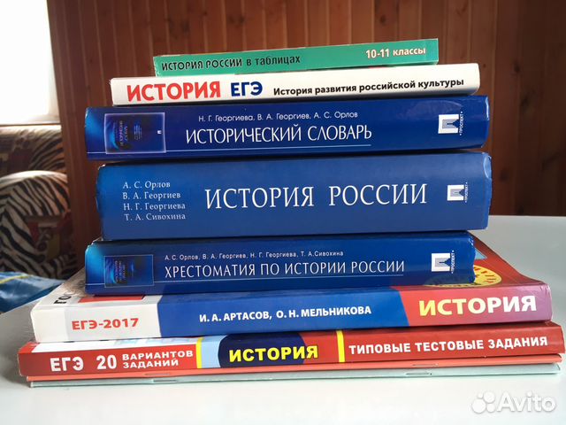 Книги По Истории Егэ Купить