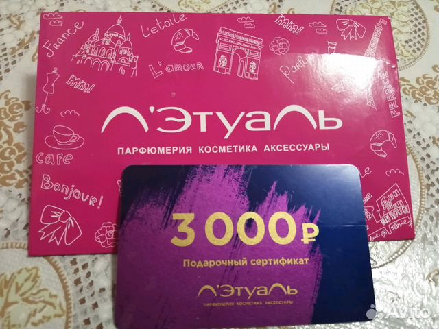 Номинал летуаль. Сертификат летуаль. Подарочный сертификат летуаль. Подарочный сертификат лэтуаль. Подарочный сертификат летуаль 3000