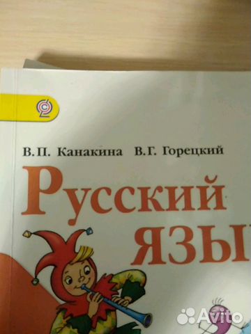Учебник Русского языка 2 класс