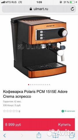 Кофемашина рожковая Polaris