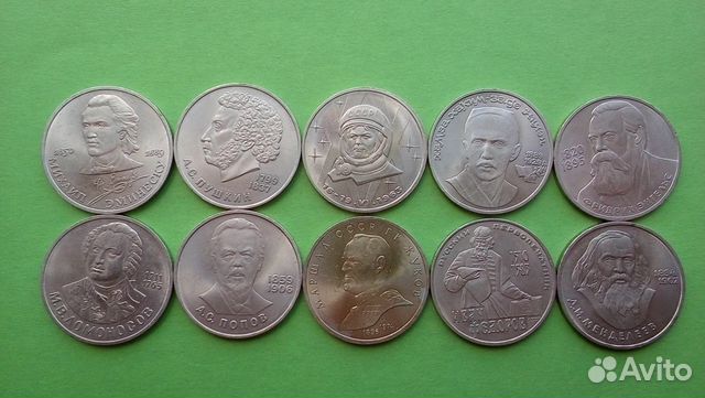 Память на монетах СССР - люди,события и др Память на монетах СССР - люди,события и др