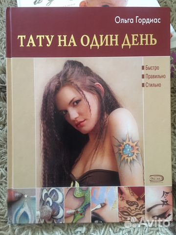Тату на один день