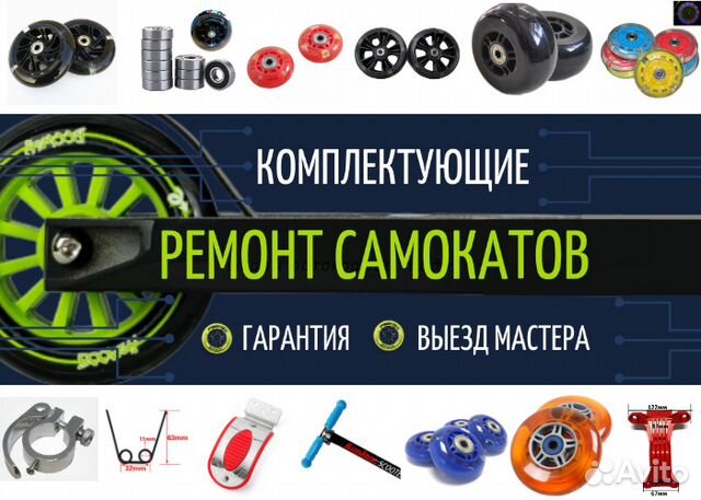 Ремонт самокатов, электротранспорта