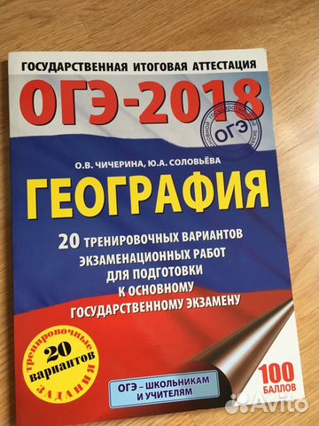 Атласы 8/9 класс аст-пресс, география огэ-2018 20