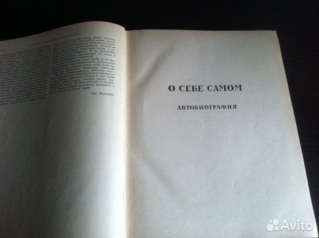 Д.Н. Мамин-Сибиряк. Избранные сочинения. 1949 г