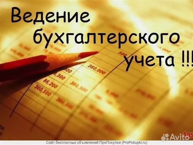 Бухгалтерские услуги для ип и малых предприятий