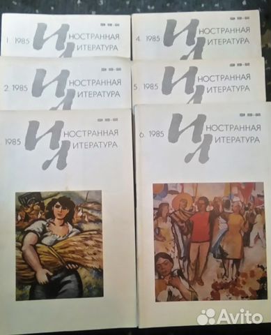 Знамя и Иностранная литература Знамя и Иностранная литература