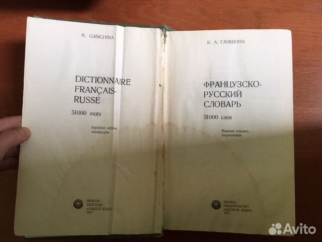 Французско-русский словарь