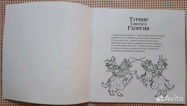 Буклет - Рыцарский Турнир Святого Георгия 2017 год
