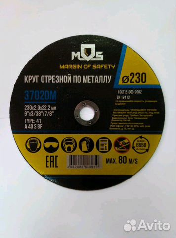 Отрезной диск мос круг по металлу125 мм*0.8 мм