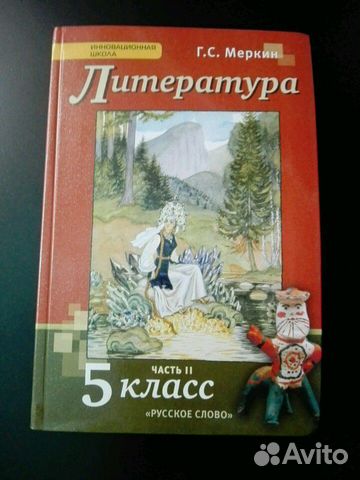 Учебник по литературе 5 класс