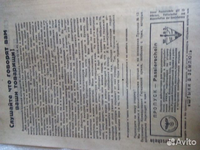 Германия. Листовка 1943 Германия. Листовка 1943