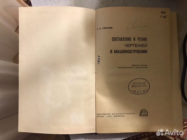 Книга Составление чертежей в машиностроении