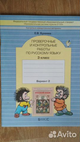 Учебники к программе 2100 3 класс