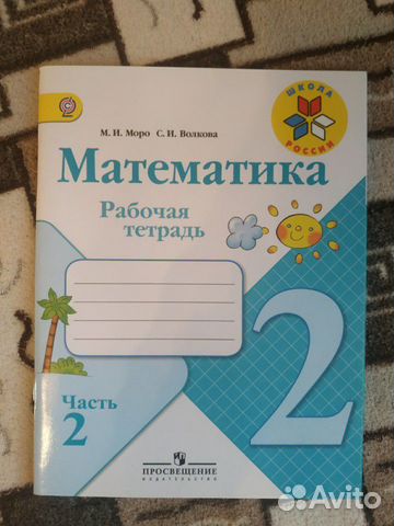Рабочие тетради 2 класс Рабочие тетради 2 класс