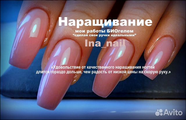 Маникюр лечебный / наращивание биогель Маникюр лечебный / наращивание биогель