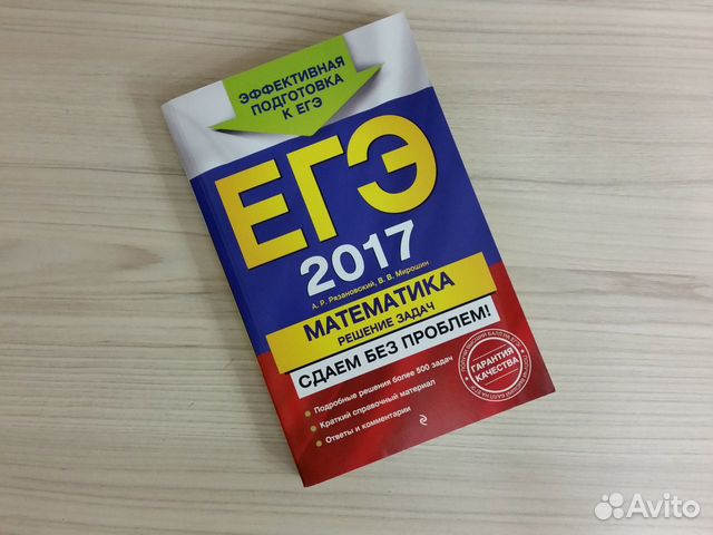 Пособие для подготовки к егэ. Математика