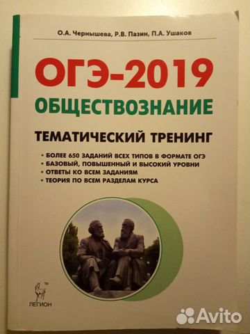 Огэ-2019 Обществознание Огэ-2019 Обществознание