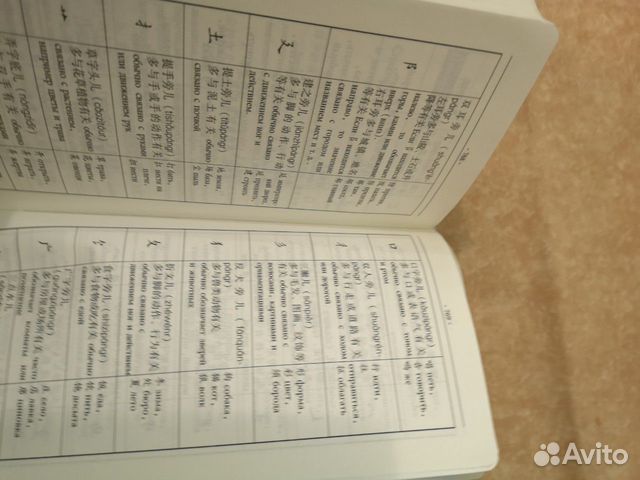 Китайский язык. словарь. пекинское издание Китайский язык. словарь. пекинское издание
