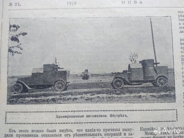 Журнал 1 мировая 1916 год май Нива №21 Журнал 1 мировая 1916 год май Нива №21