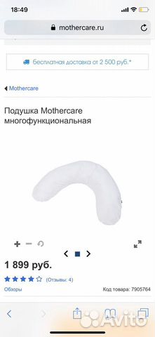 Подушка для кормления Mothecare Подушка для кормления Mothecare