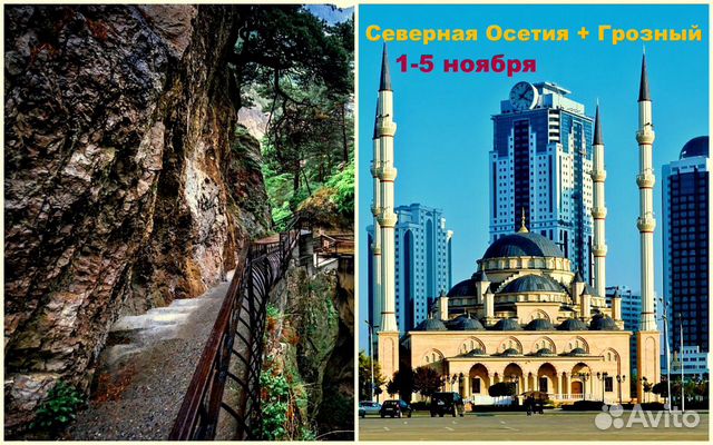 Северная Осетия+Грозный 1-5 ноября