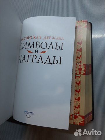 Книга Символы и Награды