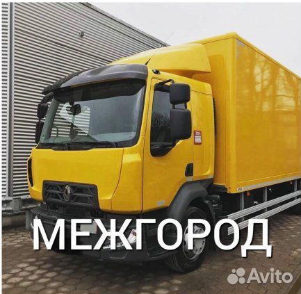 Грузоперевозки/межгород