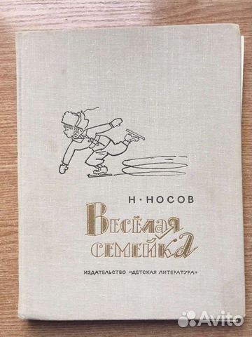 Н. Носов Н. Носов