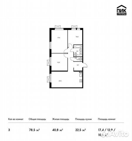 3-к квартира, 78.5 м², 14/22 эт.