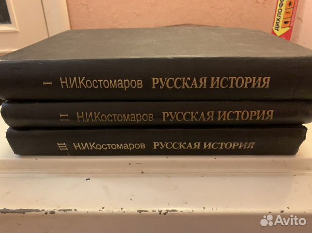 История 3 Тома. Костомаров книги по истории. Мать в 3 томах том 3