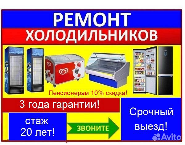 Ремонт холодильников Сочи. Выезд бесплатно Ремонт холодильников Сочи. Выезд бесплатно