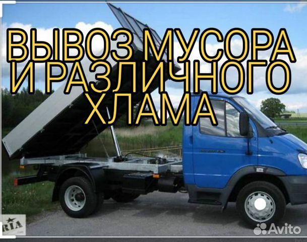 Вывоз мусора