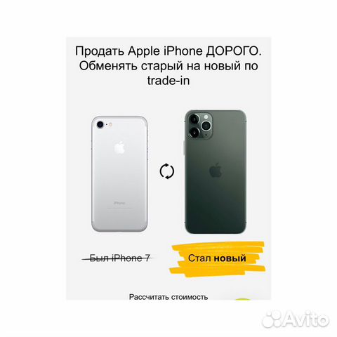 Трейд ин айфон. Айфон 13 про Макс ТРЕЙД ин. ТРЕЙД ин телефонов Apple. Iphone 11 ТРЕЙД ин.