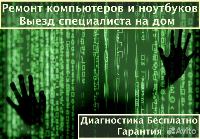 Ремонт компьютеров