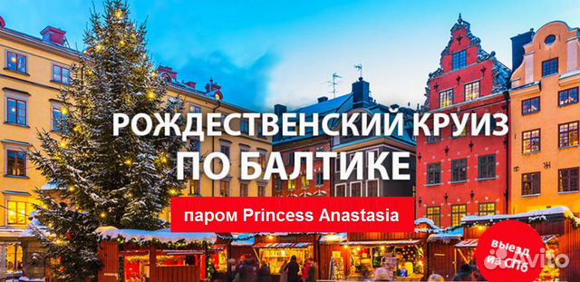 Круиз На Новогодние Каникулы