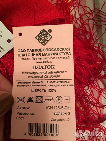 Павловопосадский платок новый Павловопосадский платок новый